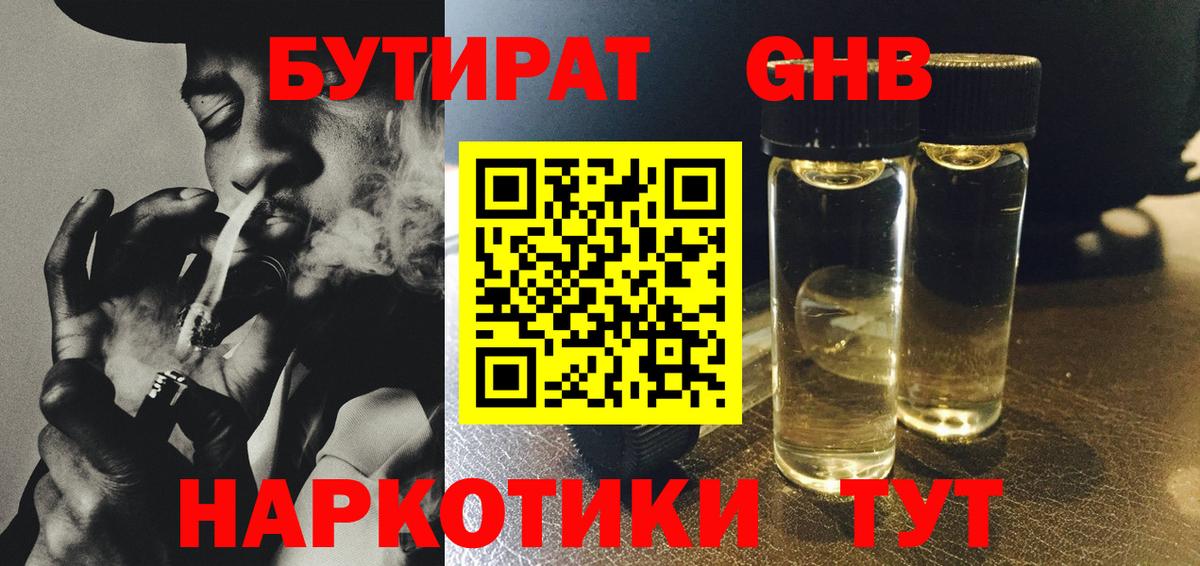 Нижний Тагил  БУТИРАТ 99%  Вход с VPN 