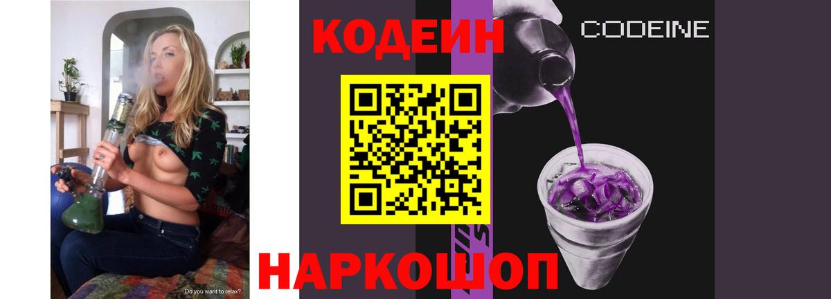 Нижний Тагил  Codein напиток Lean (лин)  Вход с VPN  Кодеиновый сироп Lean Purple Drank 