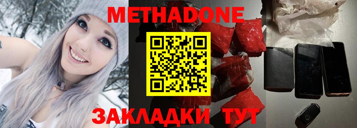 Нижний Тагил  МЕТАДОН methadone  МЕТАДОН мёд  Вход с VPN 