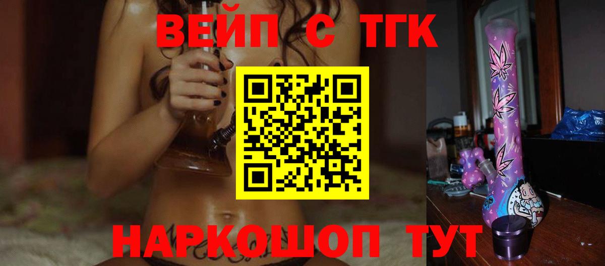 где купить   Вход с VPN  Нижний Тагил  ТГК жижа 